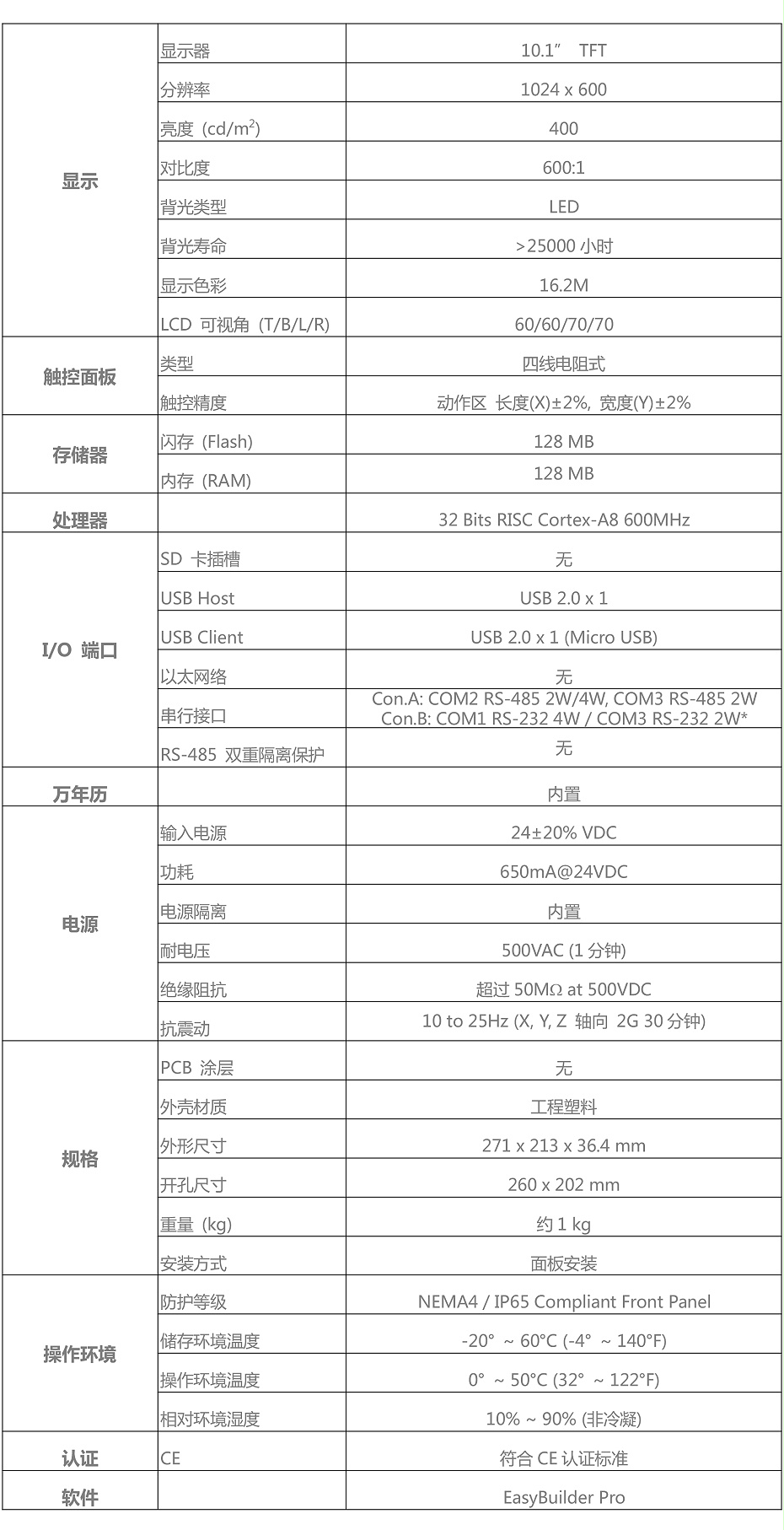威纶触摸屏MT6103iP参数