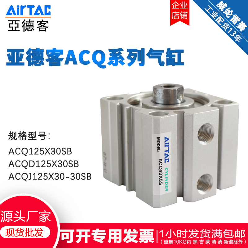 亚德客ACQ系列气缸